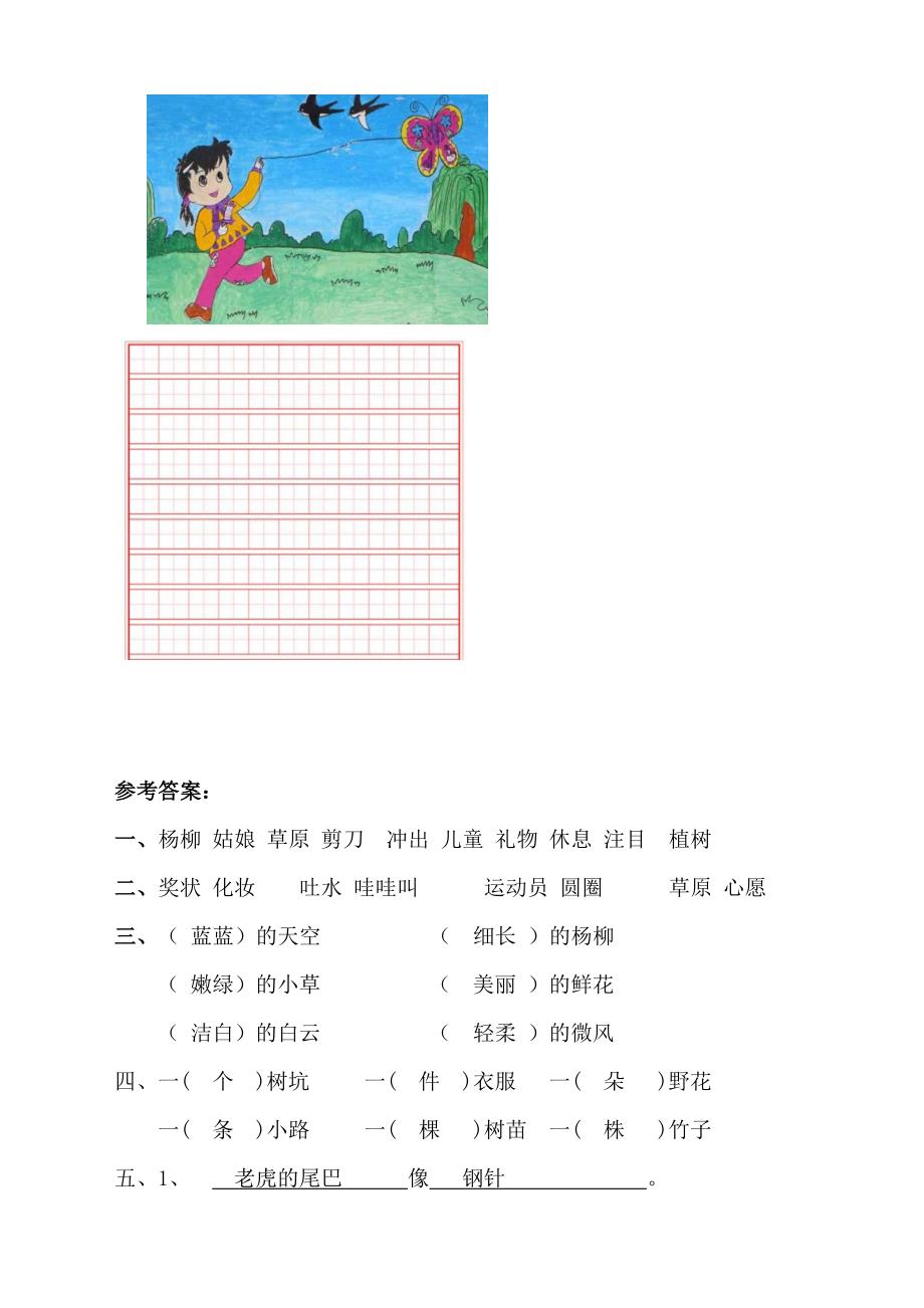 小学语文部编人教版2二年级下册：第一单元检测题(含答案).doc_第4页