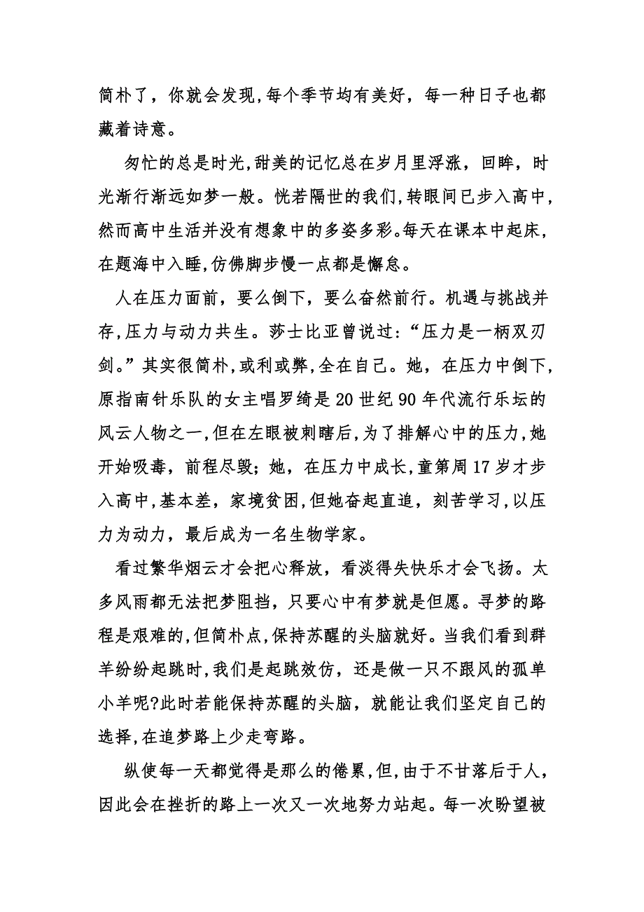 简单生活作文800字_第3页