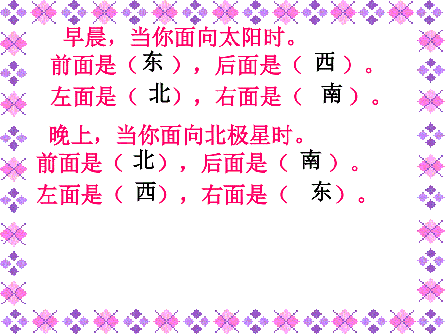 三年级下位置与方向复习课件_第3页