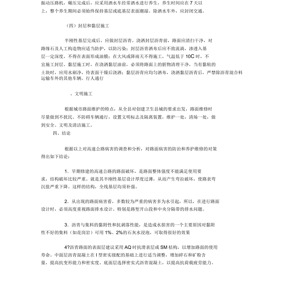 沥青路面维护方案_第4页