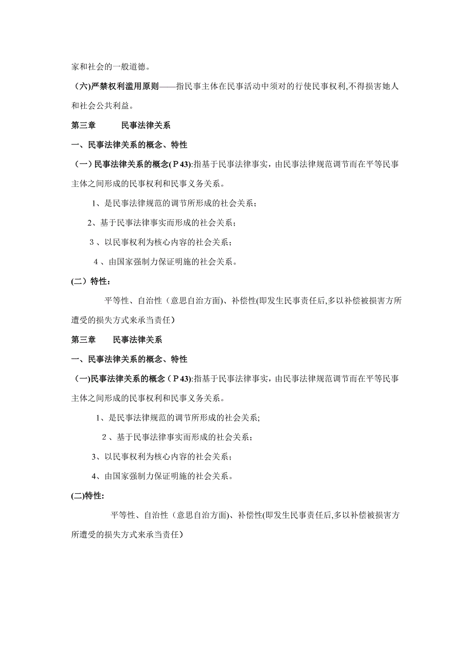 民法期末复习资料(大一下)_第4页