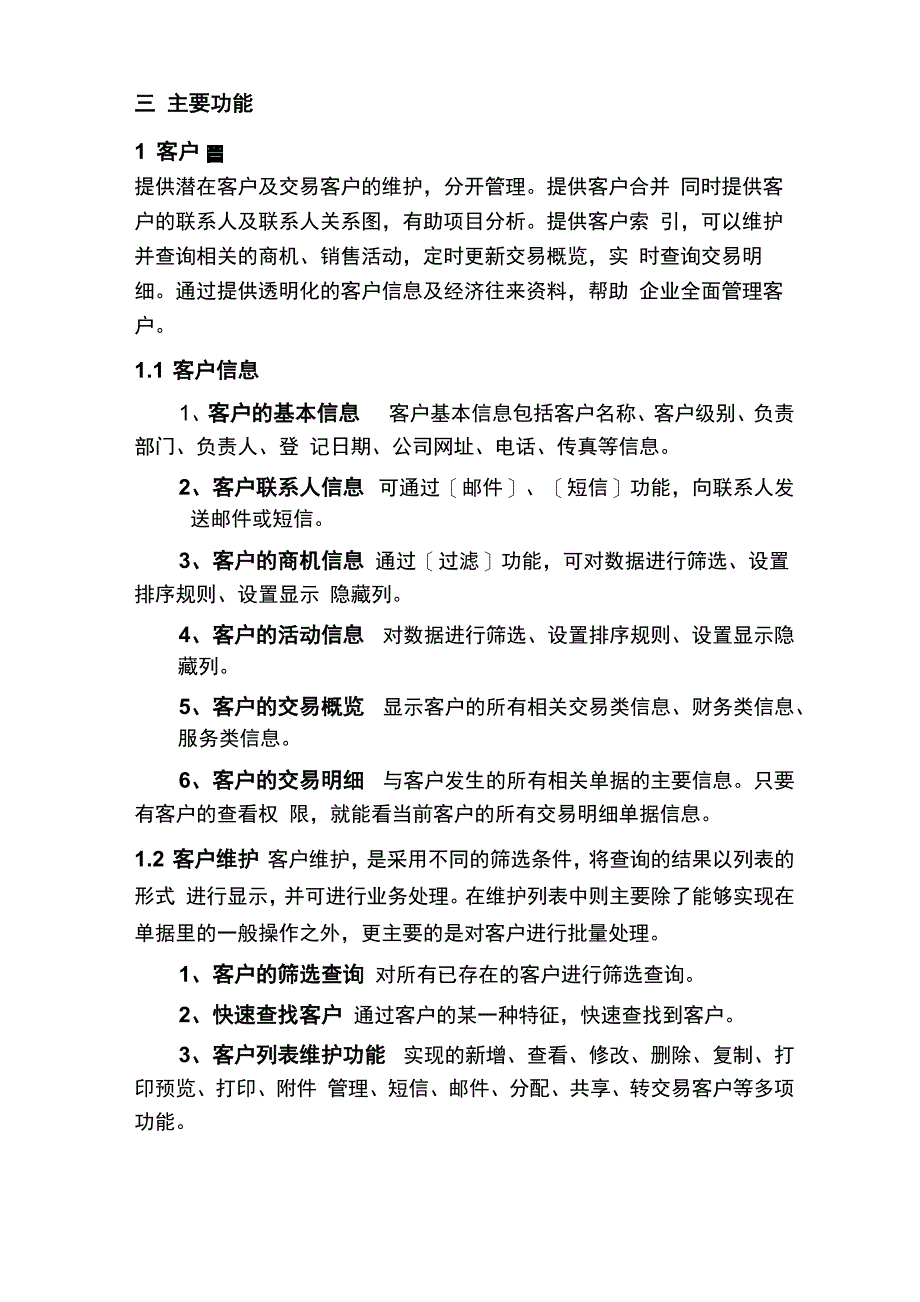 商机管理系统介绍_第2页