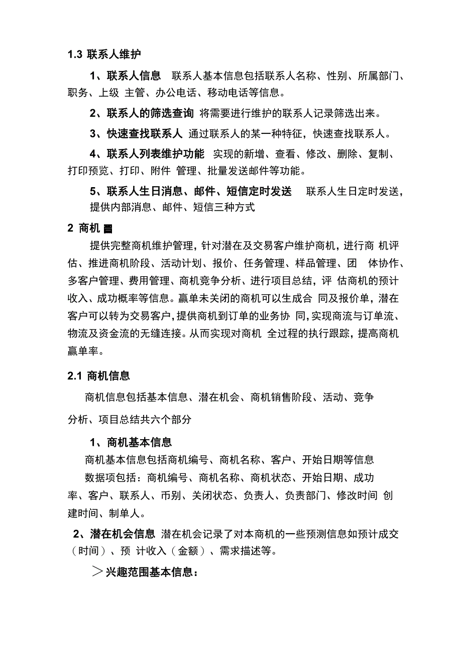 商机管理系统介绍_第3页