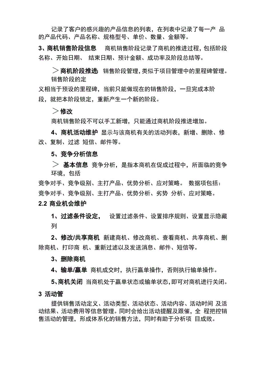 商机管理系统介绍_第4页