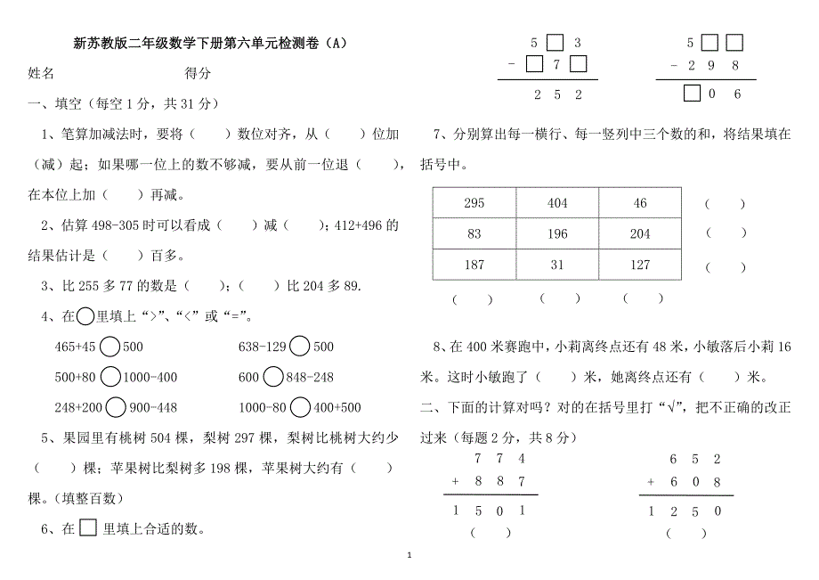 二年级数学下册第六单元检测卷(A)_第1页