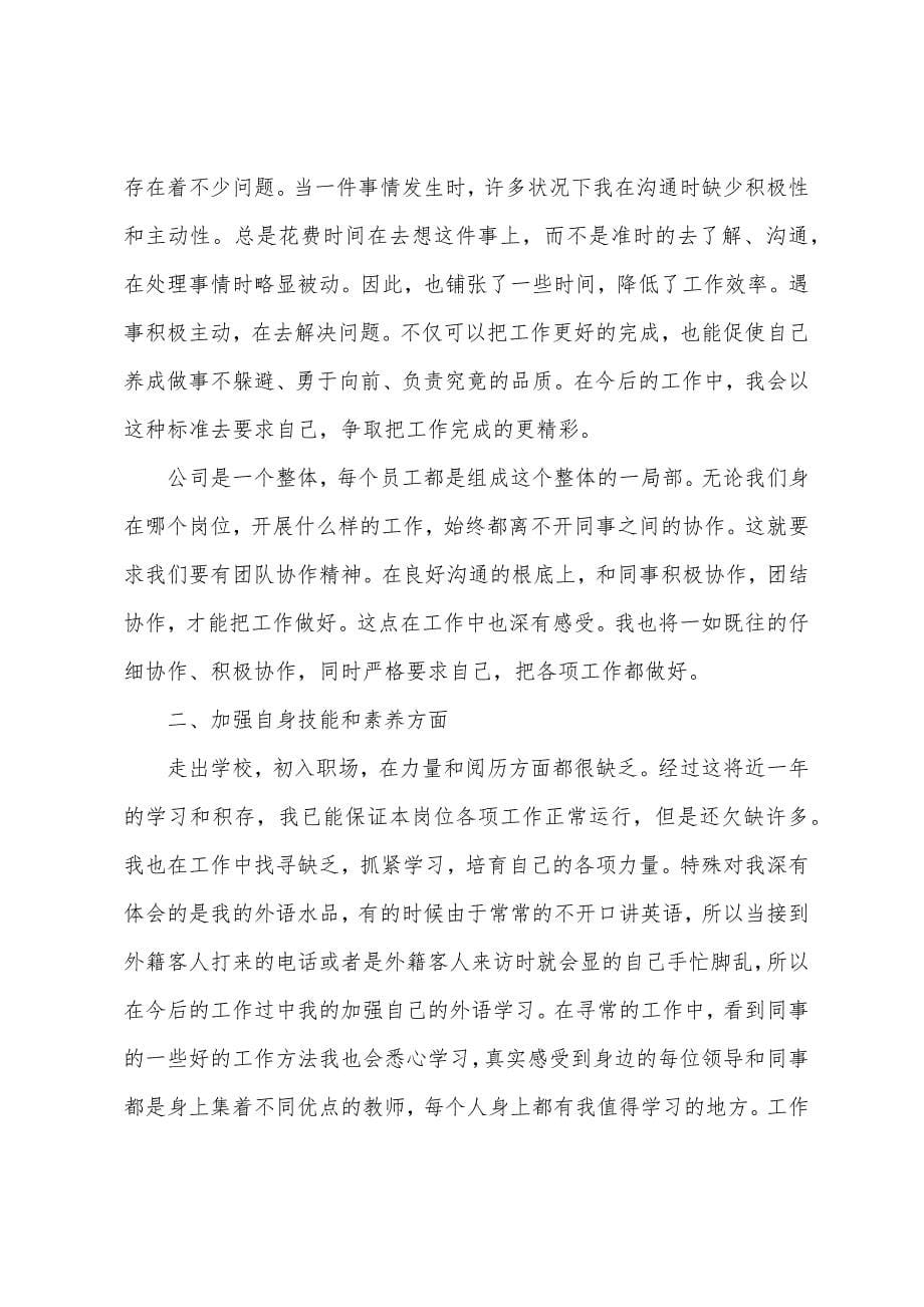 2023年前台年度工作总结.docx_第5页