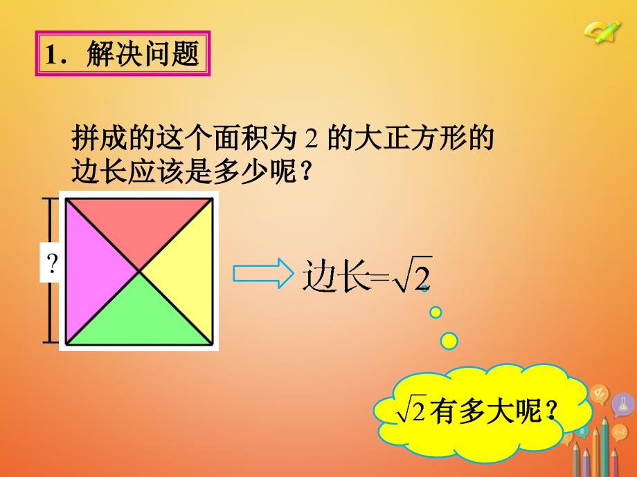 用计算器求立方根、用有理数估计一个数立方根的大小_第2页