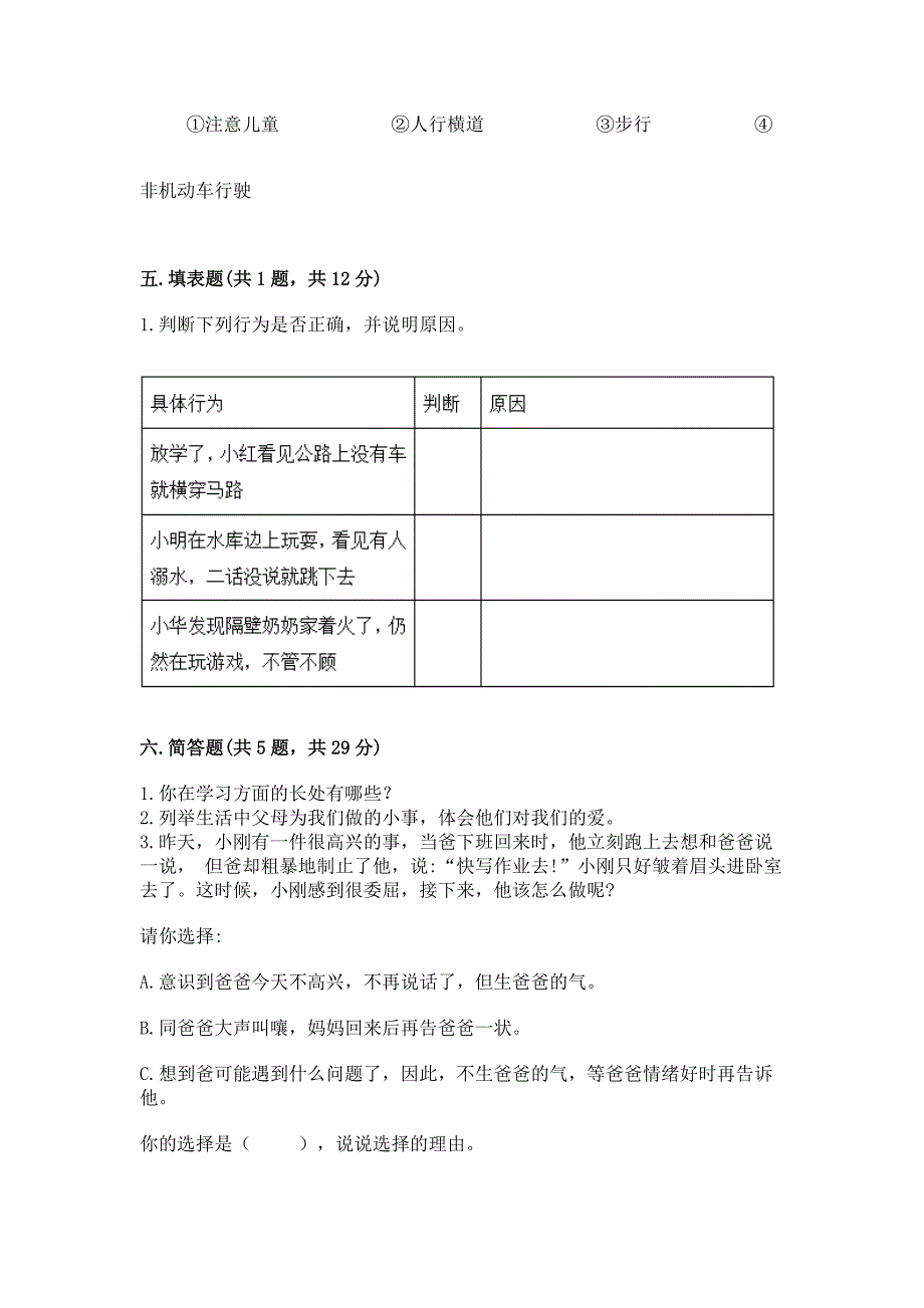 2022部编版三年级上册道德与法治期末测试卷附参考答案【满分必刷】.docx_第3页