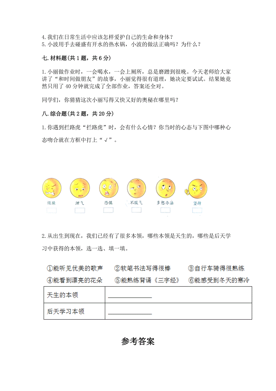 2022部编版三年级上册道德与法治期末测试卷附参考答案【满分必刷】.docx_第4页