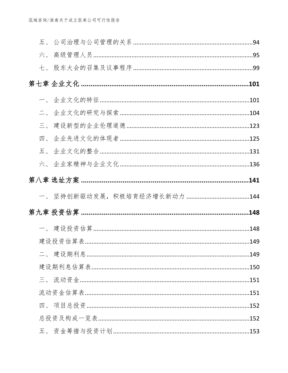 淮南关于成立医美公司可行性报告_第3页