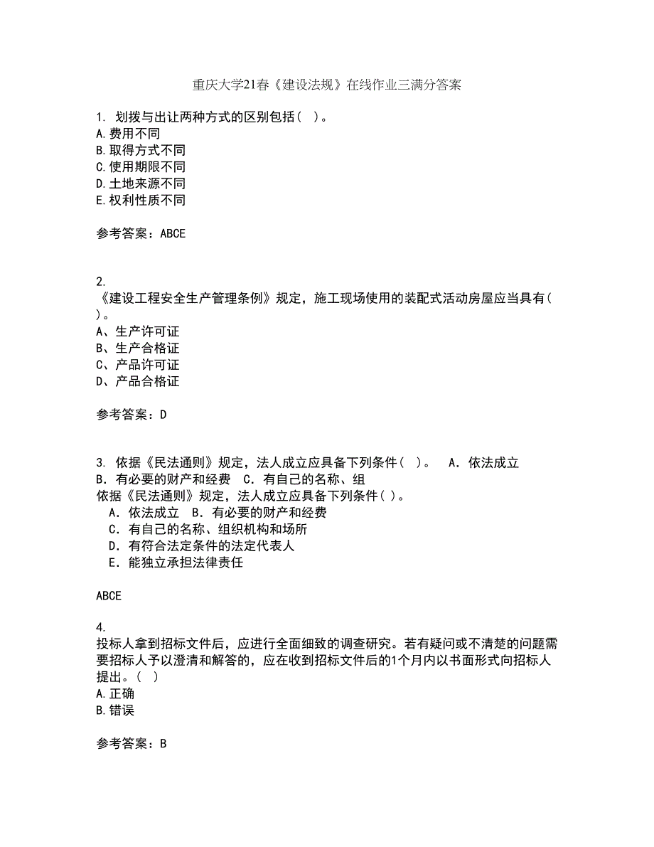 重庆大学21春《建设法规》在线作业三满分答案84_第1页