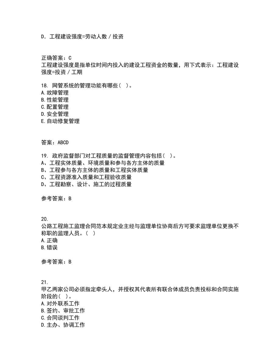 重庆大学21春《建设法规》在线作业三满分答案84_第5页