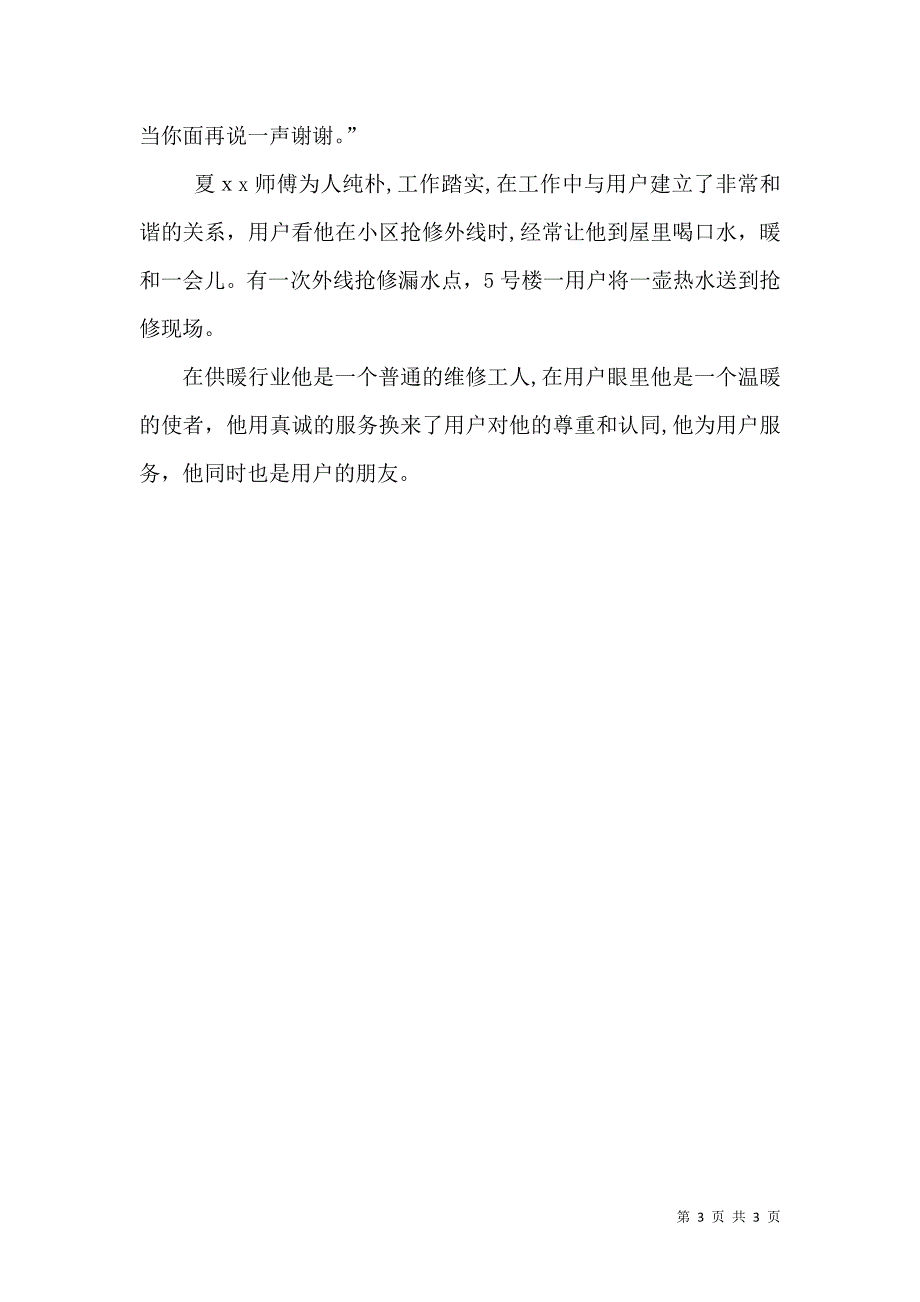 房产局供暖公司先进事迹材料_第3页