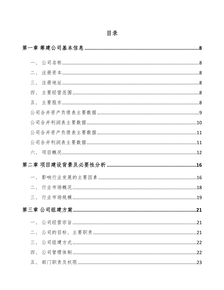 济南关于成立注塑模具公司可行性研究报告_第2页