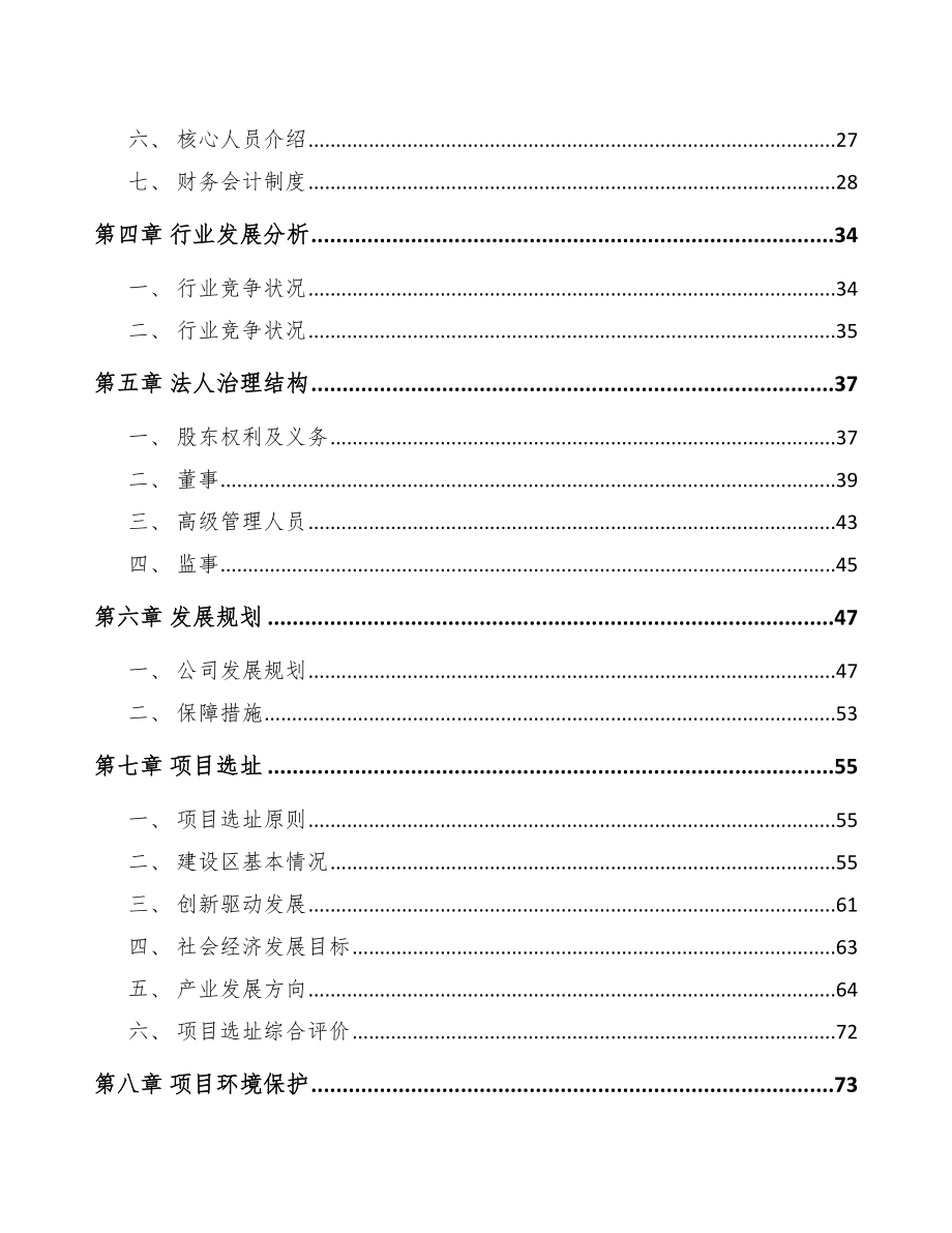 济南关于成立注塑模具公司可行性研究报告_第3页