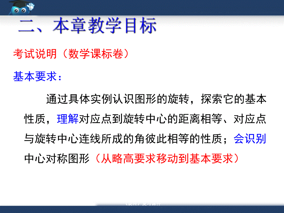 最新旋转复习课件_第3页