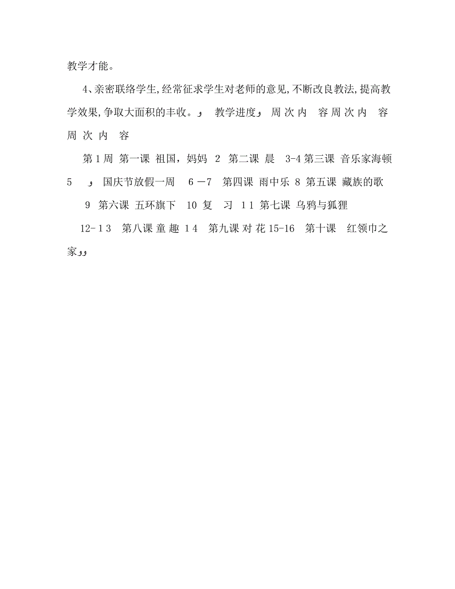 湘教版音乐教学计划_第3页