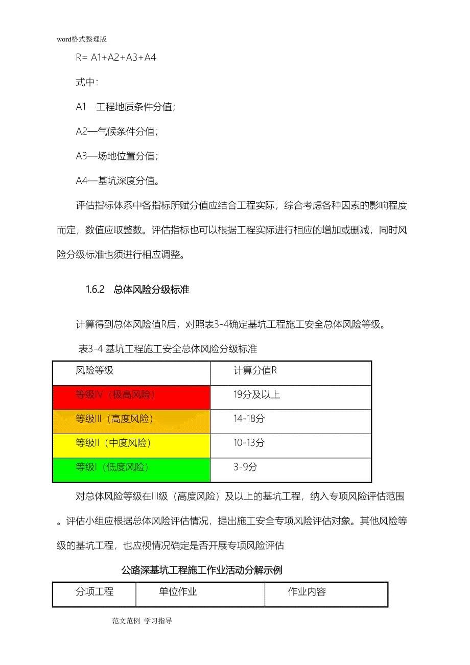 基坑开挖风险评估报告书(DOC 13页)_第5页