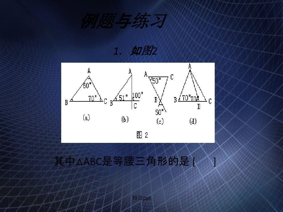 201x201x八年级数学上册第22课时等腰三角形2新人教版_第5页