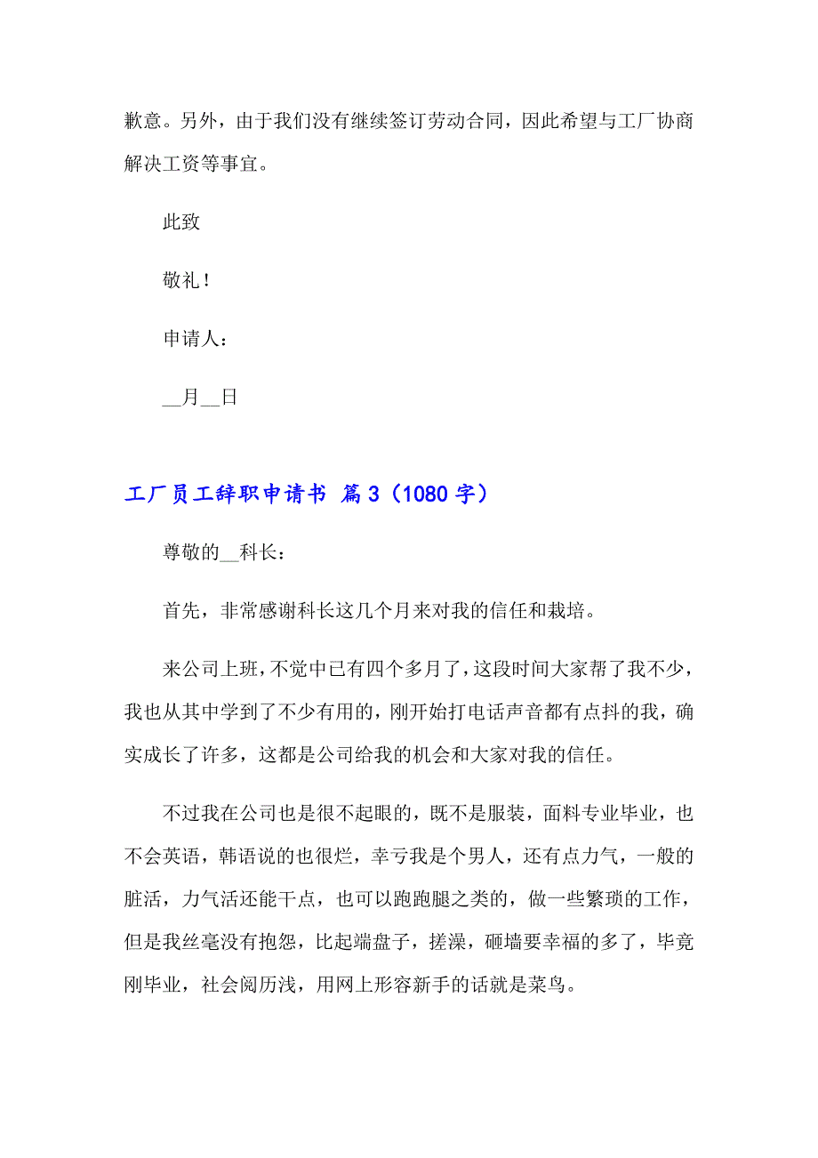 2023年工厂员工辞职申请书集锦9篇_第3页