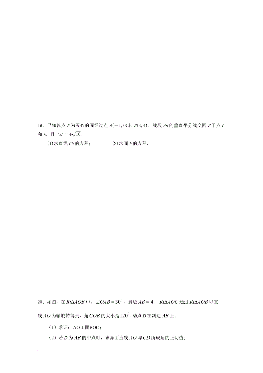 浙江省某知名中学高二数学上学期周末练习试题13无答案2_第4页