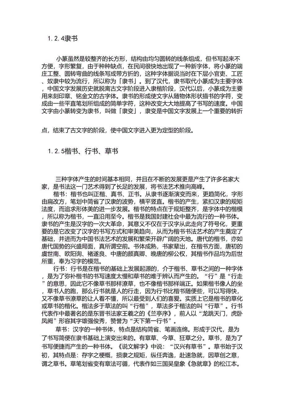 中国古代汉字的发展贡献及与时代的关系_第4页