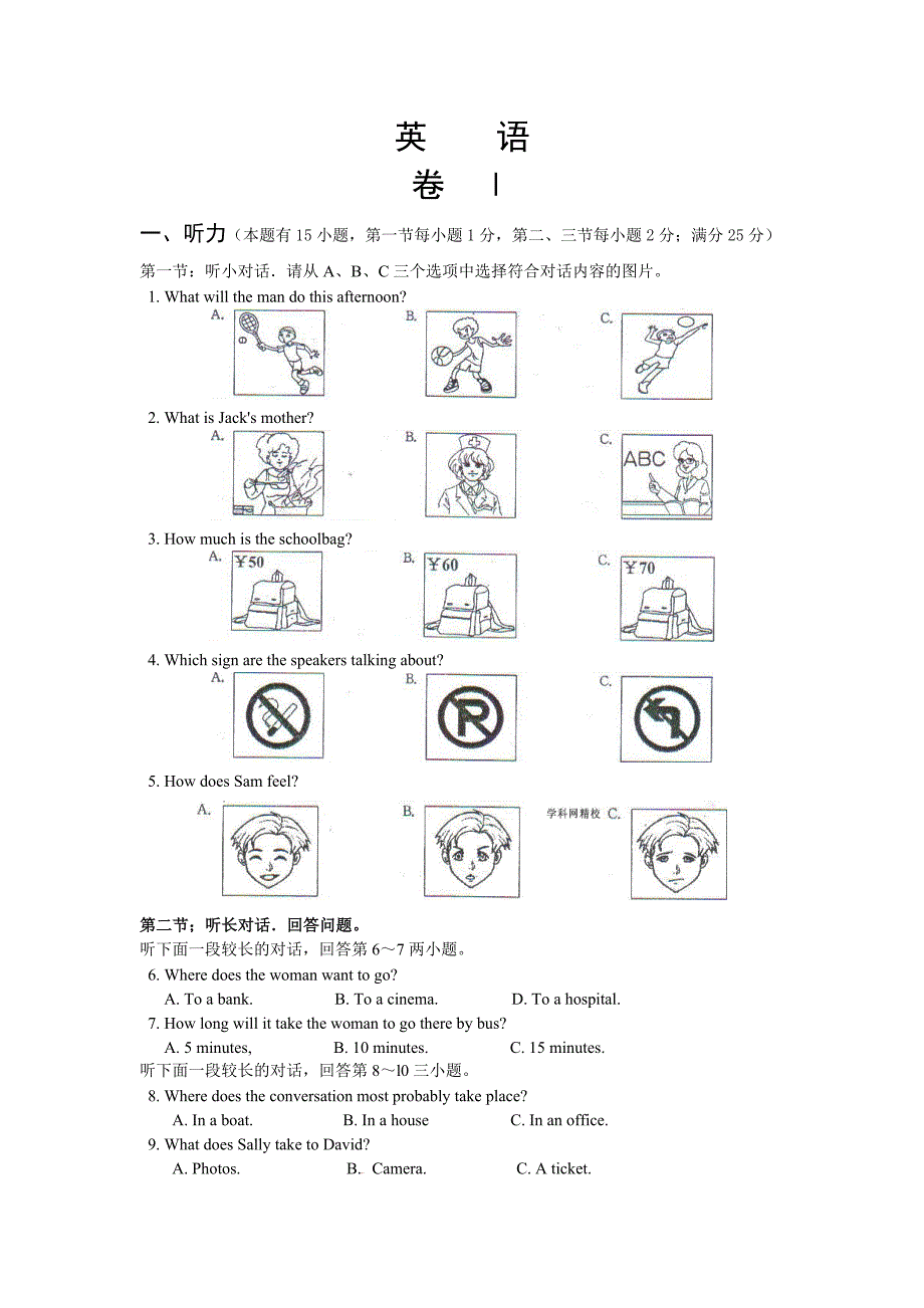 浙江省嘉兴市2012年中考英语试题_第1页