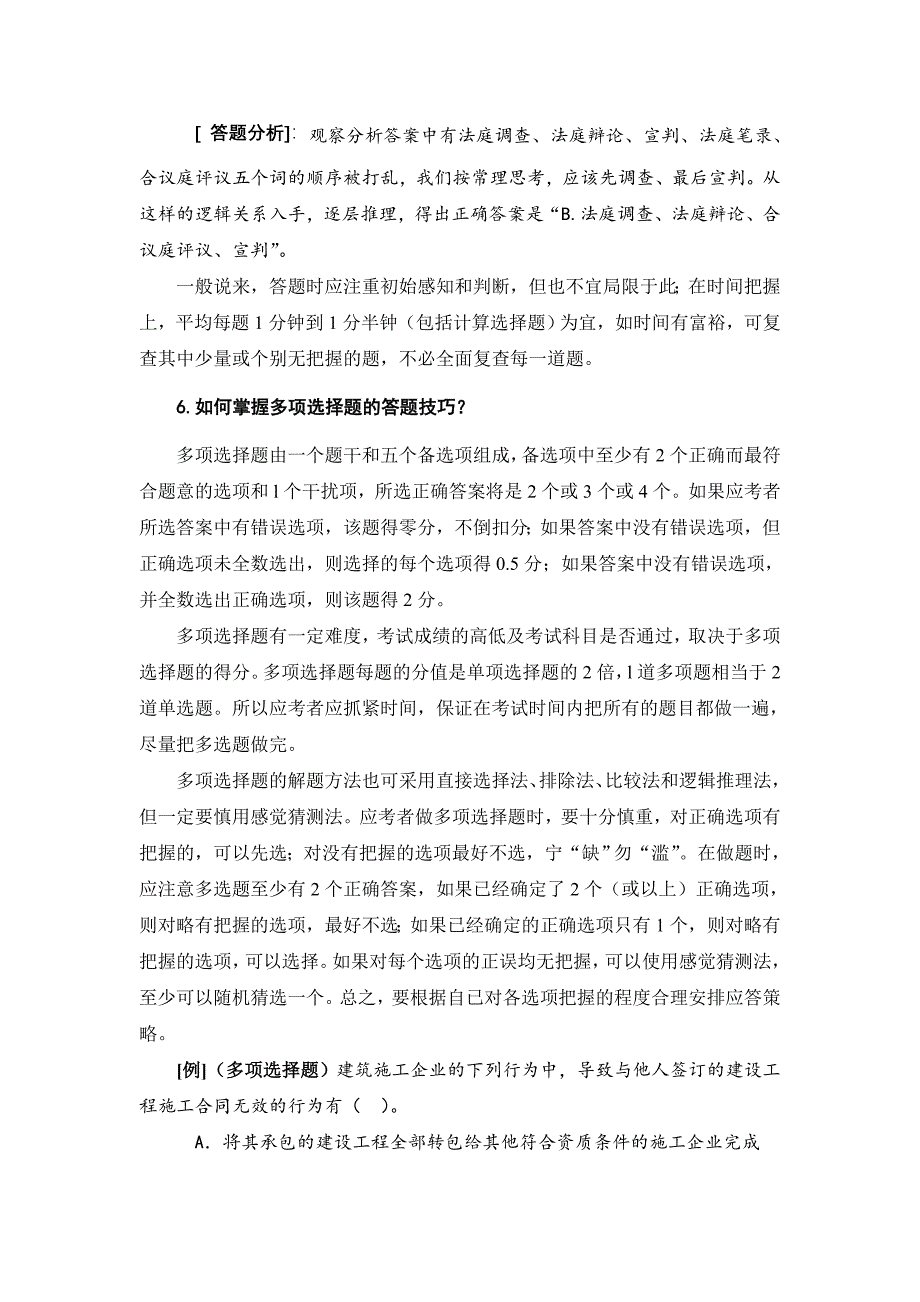 建设工程法规及相关知识复习题集Ⅰ2010年版.doc_第4页