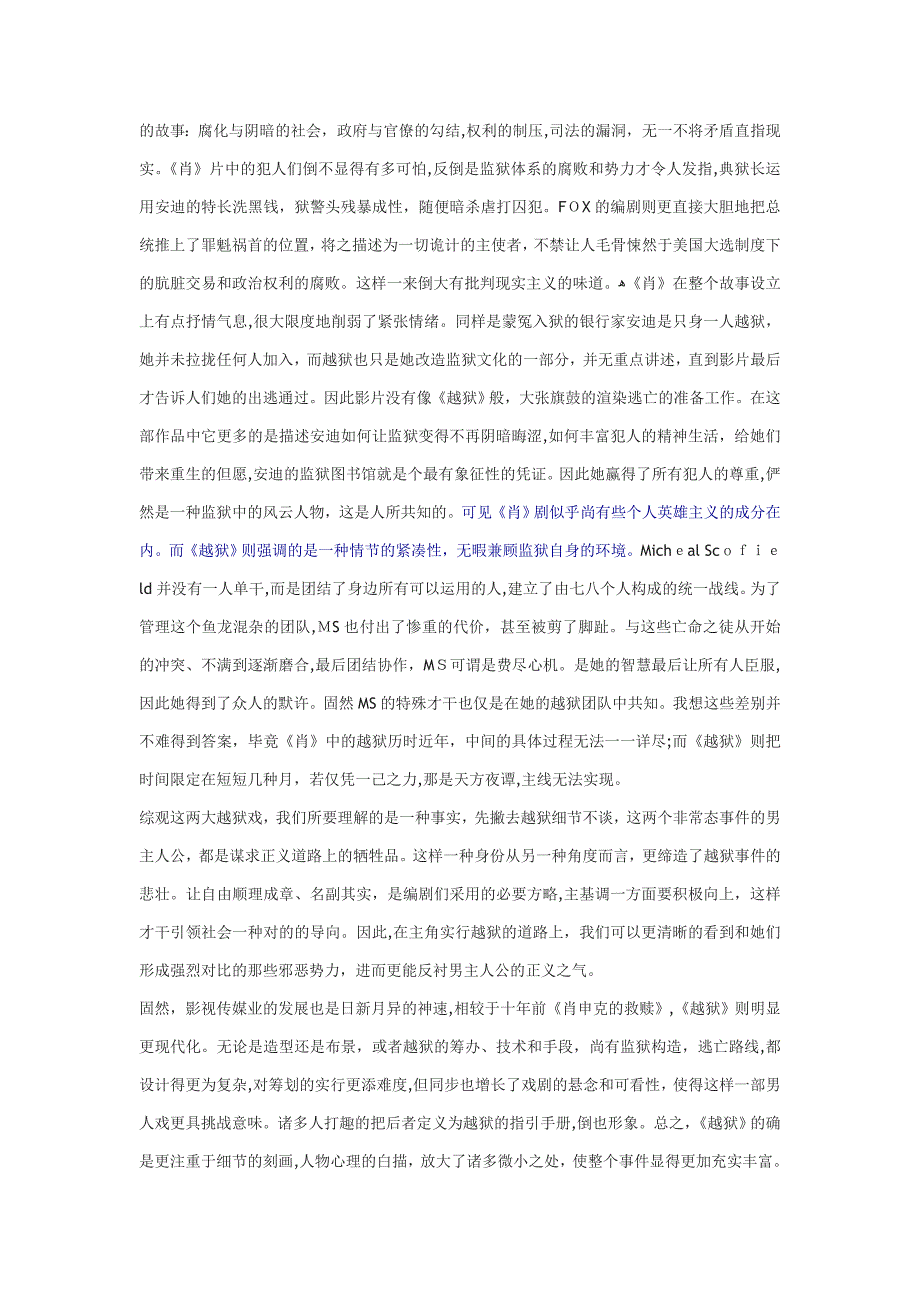 有史以来对《越狱》剧情解析最到位的_第2页