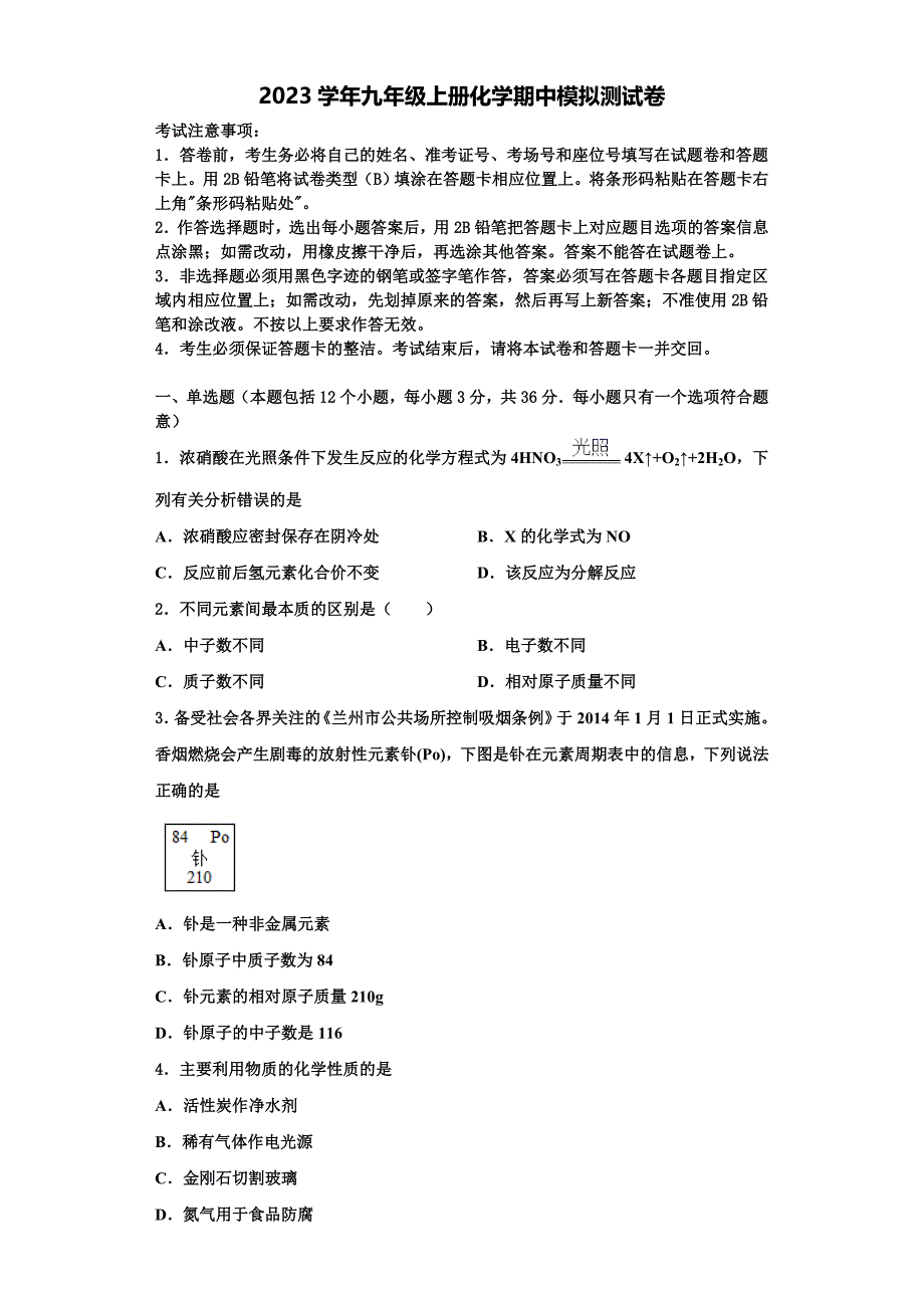 江苏省扬州市名校2023学年九年级化学第一学期期中质量检测模拟试题含解析.doc_第1页