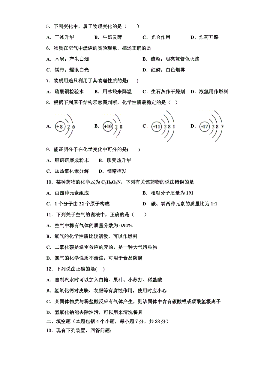 江苏省扬州市名校2023学年九年级化学第一学期期中质量检测模拟试题含解析.doc_第2页