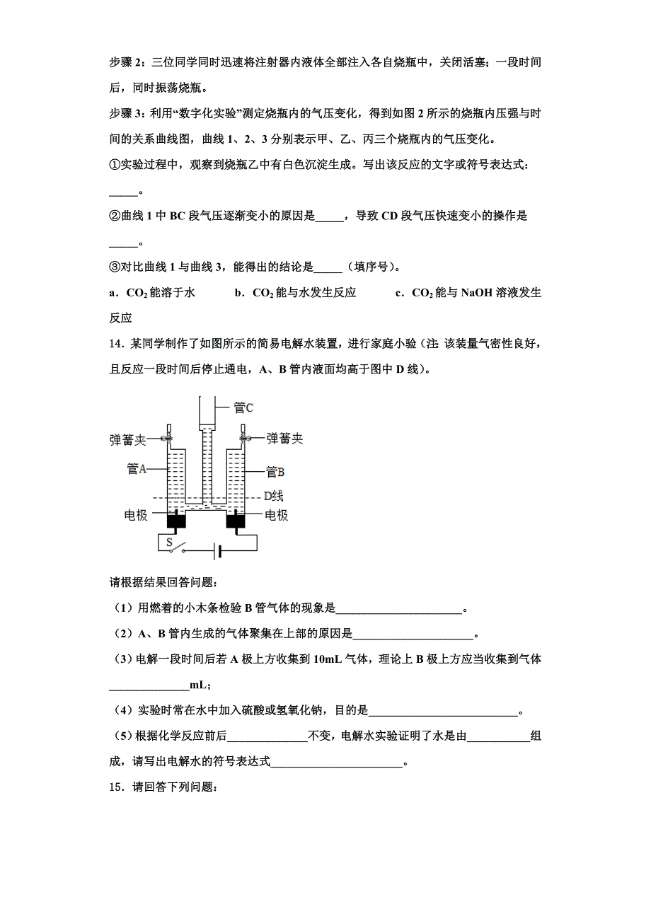 江苏省扬州市名校2023学年九年级化学第一学期期中质量检测模拟试题含解析.doc_第4页