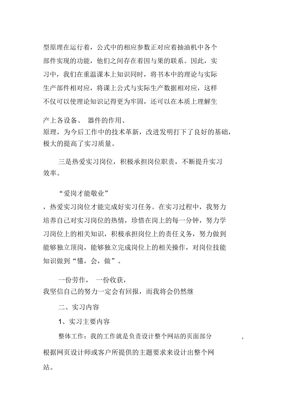 实习报告XX：网站美工实习报告参考_第3页