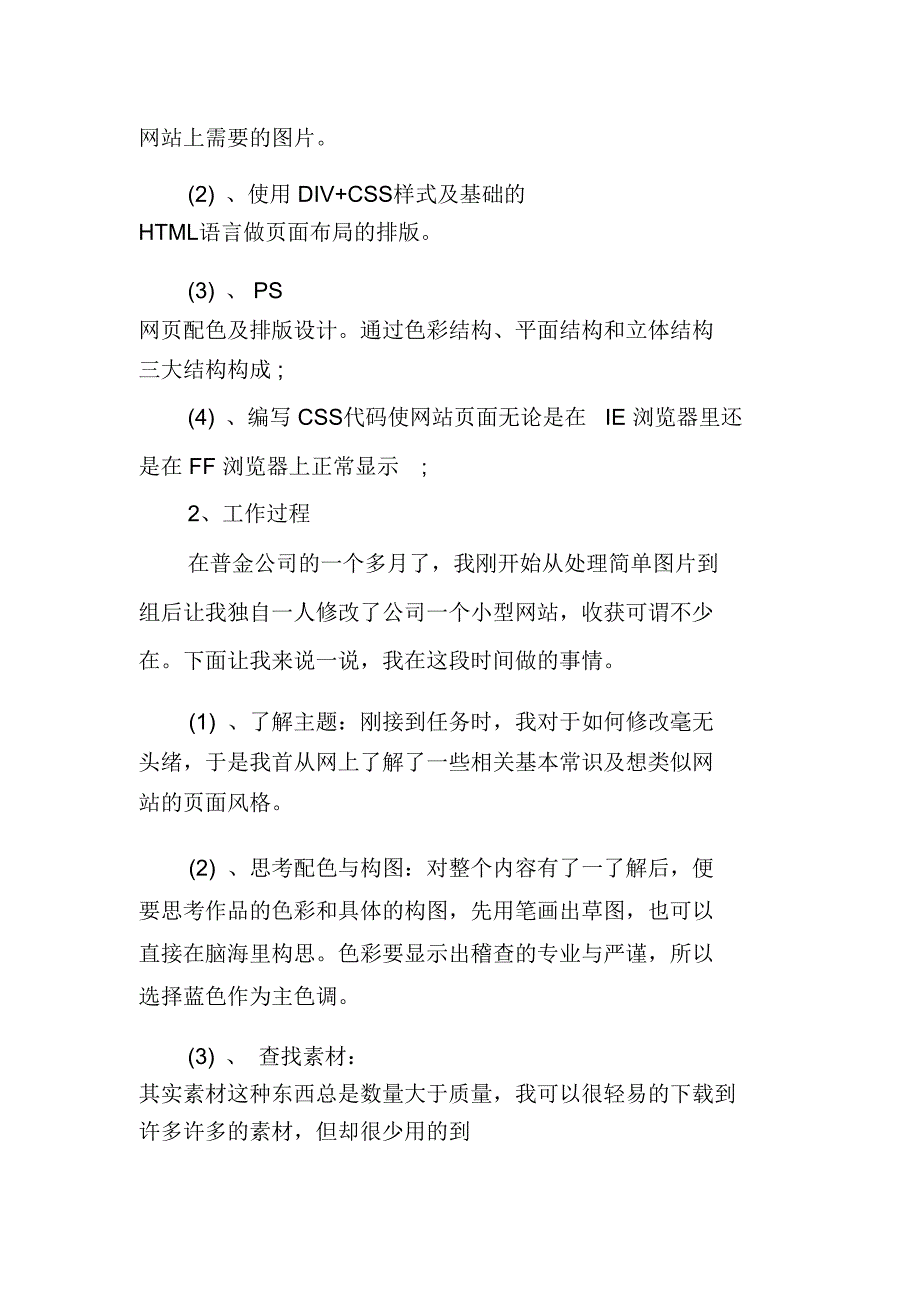 实习报告XX：网站美工实习报告参考_第5页