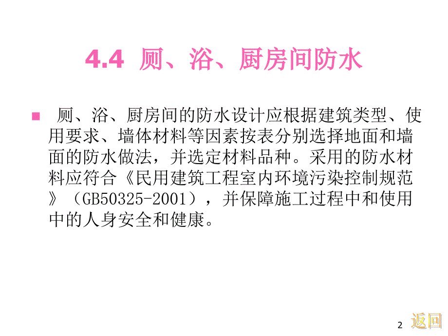 建筑防水工程技术规程防水设计下_第2页