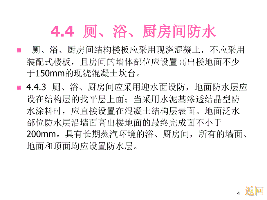 建筑防水工程技术规程防水设计下_第4页