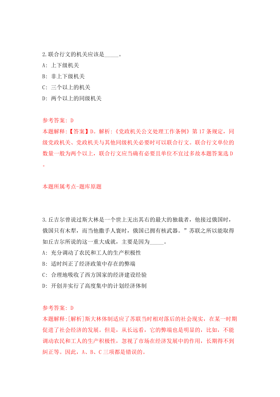 安徽芜湖市第二人民医院补充招考聘用编内工作人员19人模拟试卷【含答案解析】【0】_第2页