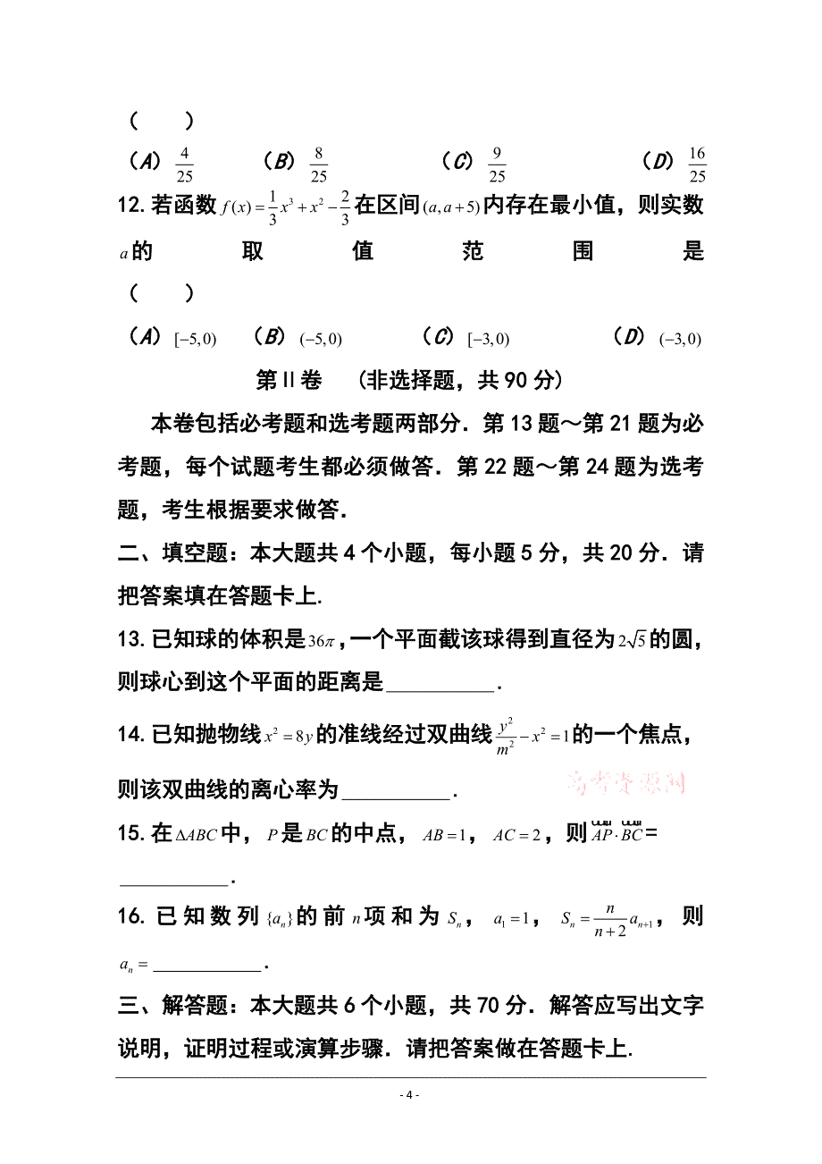 云南省红河州高三毕业生复习统一检测文科数学试题及答案_第4页