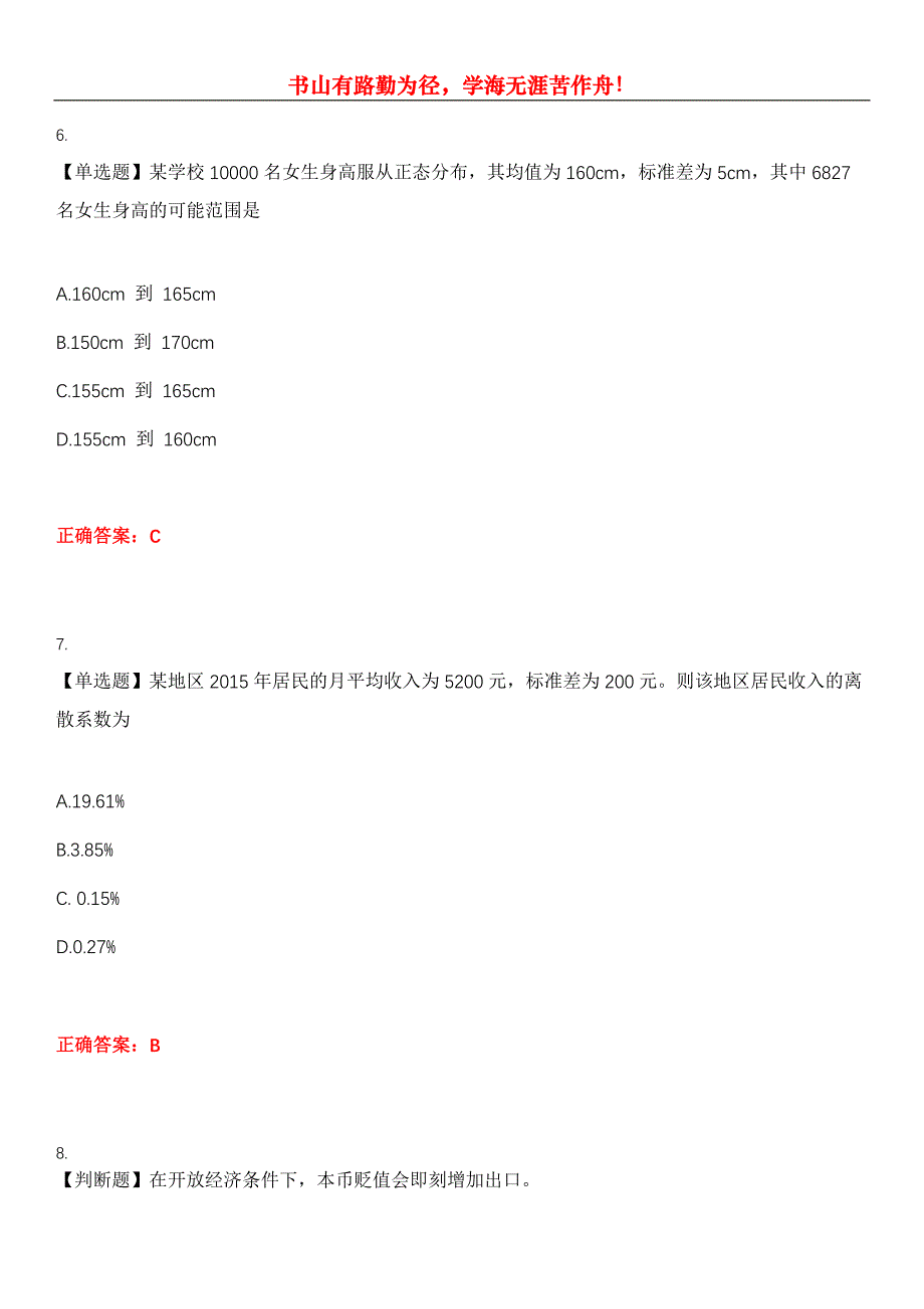 2023年收银审核员《收银审核员初级工》考试全真模拟易错、难点汇编第五期（含答案）试卷号：24_第3页