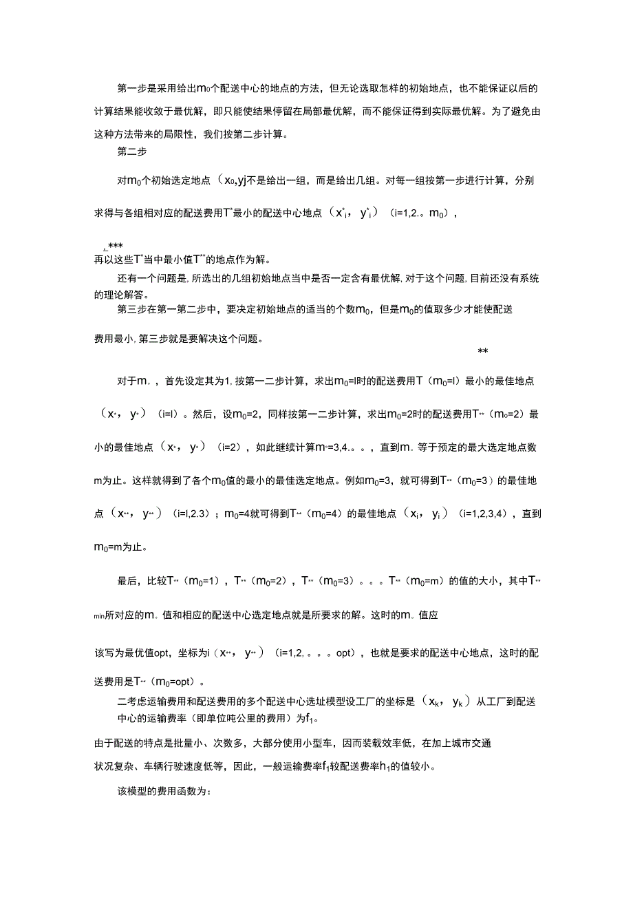 设施选址模型_第4页