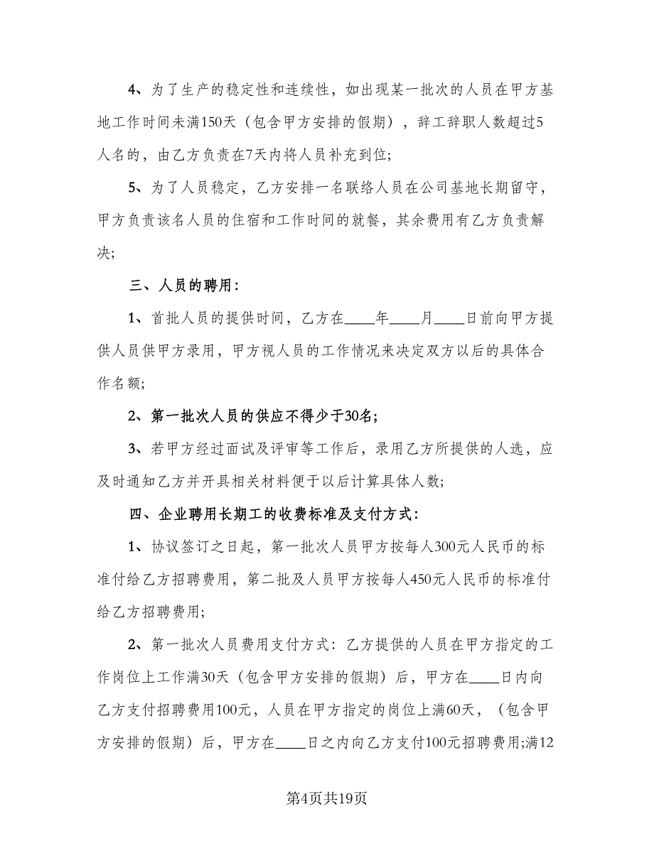 单方解除委托协议书示范文本（8篇）_第4页