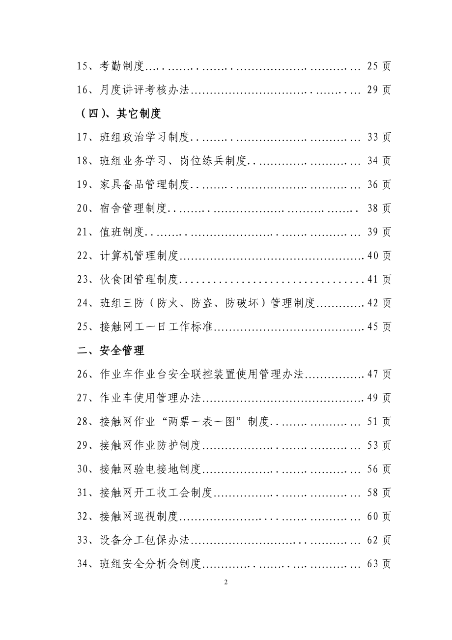 (精选文档)班组管理制度汇编总_第2页