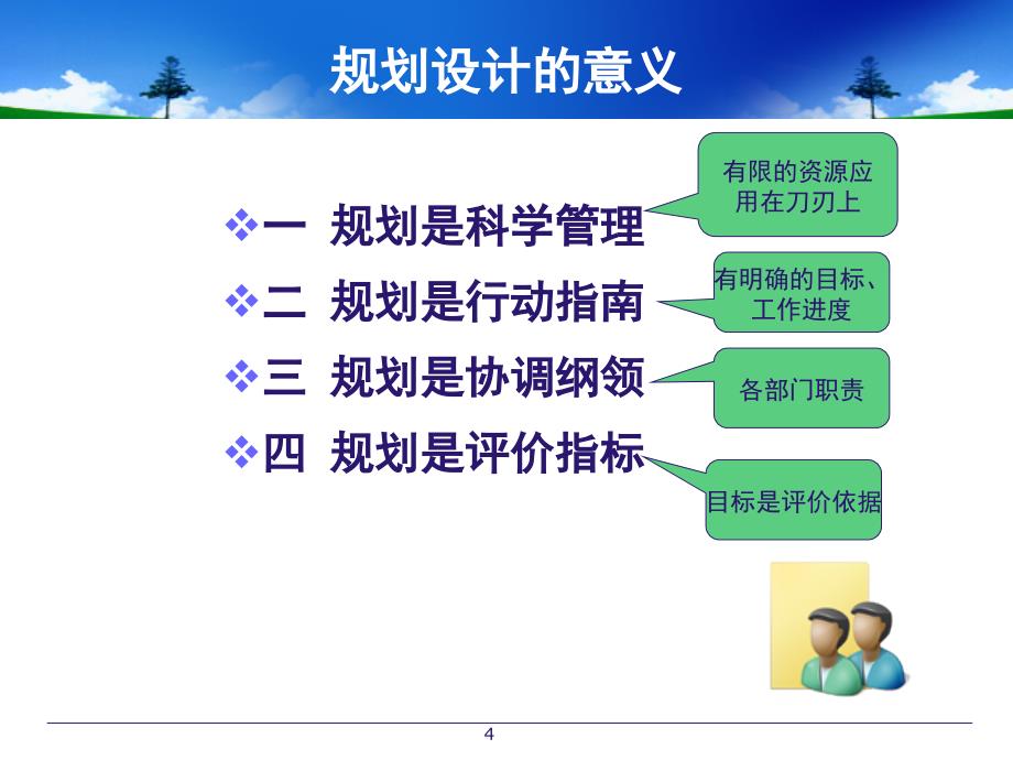 健康促进规划设计_第4页