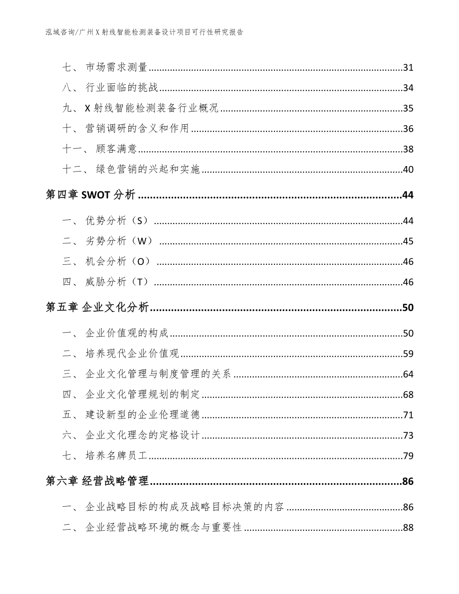 广州X射线智能检测装备设计项目可行性研究报告（范文）_第2页