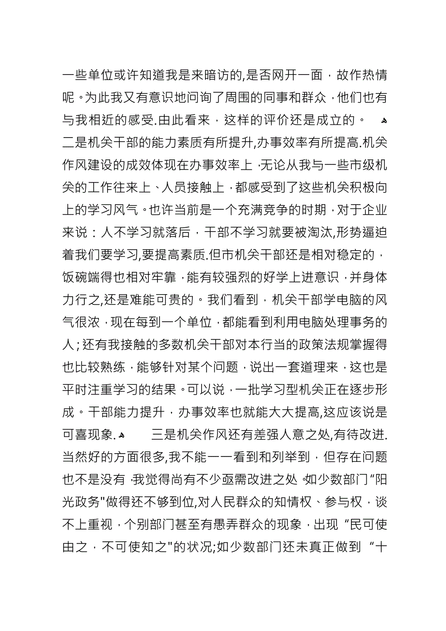 关于机关作风建设视察情况的致辞.docx_第2页