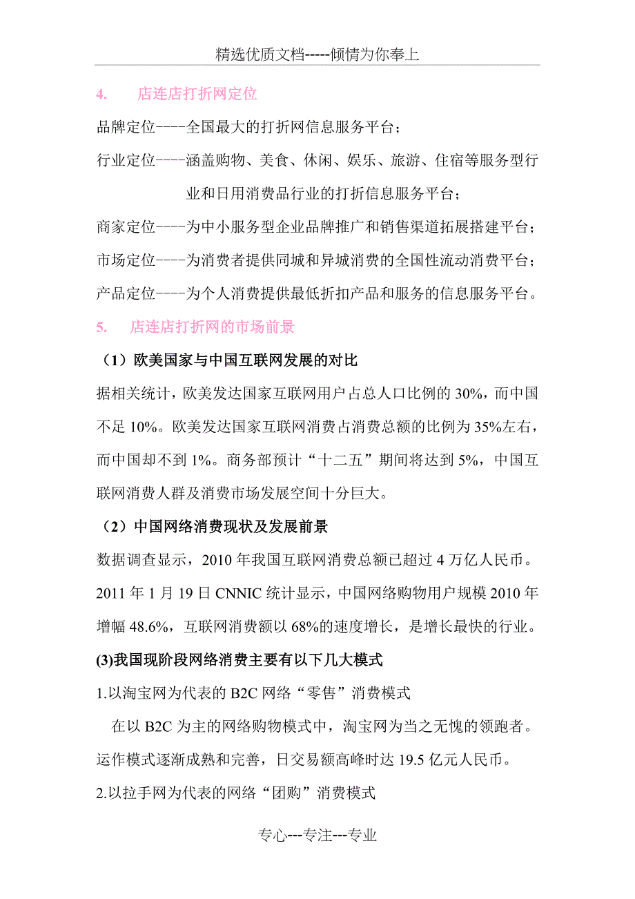 店连店打折网招商手册_第2页