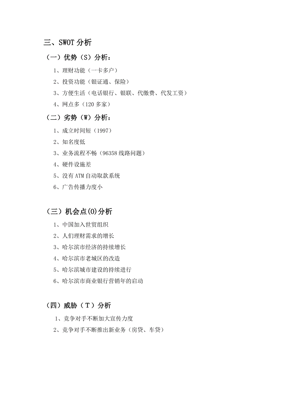 哈尔滨商业银行丁香卡推销方案_第3页