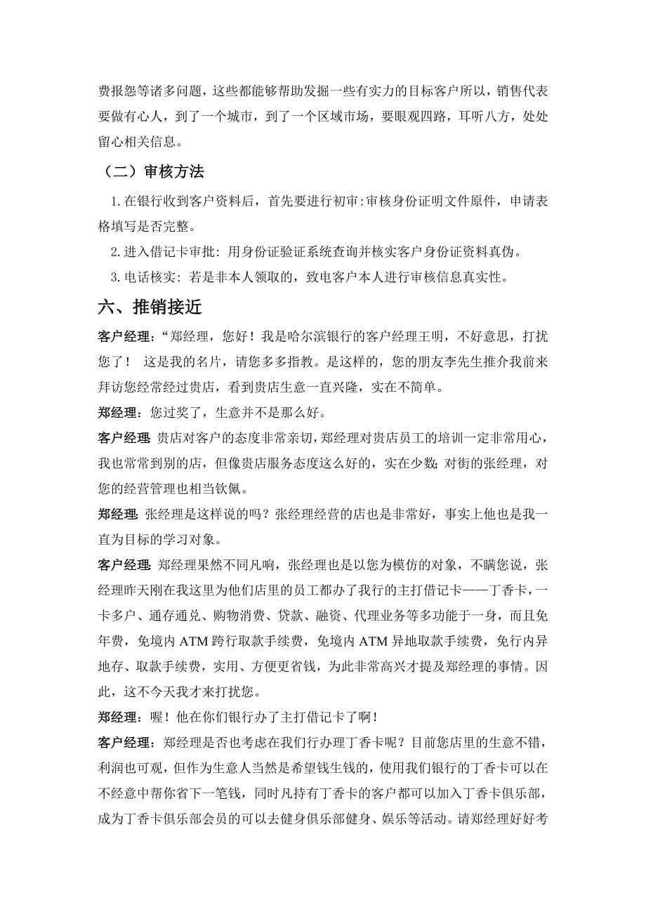 哈尔滨商业银行丁香卡推销方案_第5页