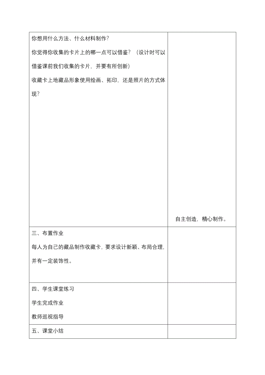 第14课 我的收藏卡4.doc_第3页