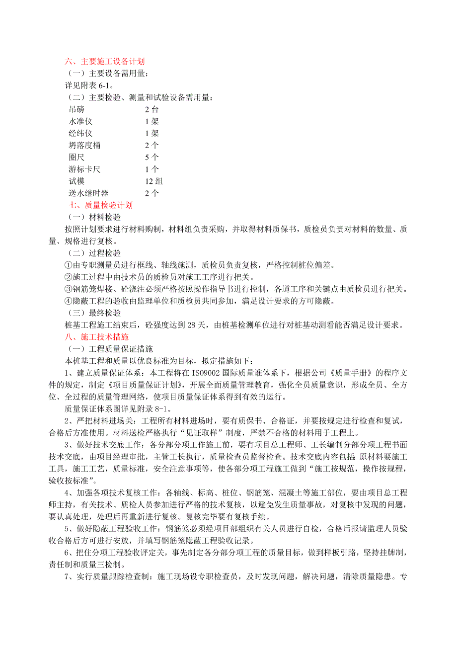 桩基工程施工组织说明.doc_第4页